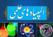 راهیابی 11 نفراز دانش آموزان متوسطه دوم پسرانه به مرحله کشوری المپیادهای علمی